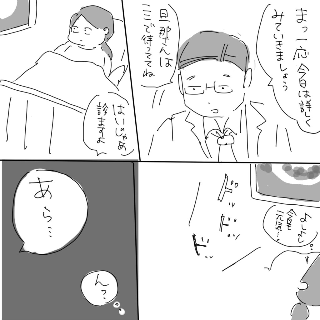 「まっ一応今日は詳しくみていきましょう、旦那さんはここで待っててね」「はいじゃあ診ますよ」「よしよし今日も元気…。」「あら…」「ん？」