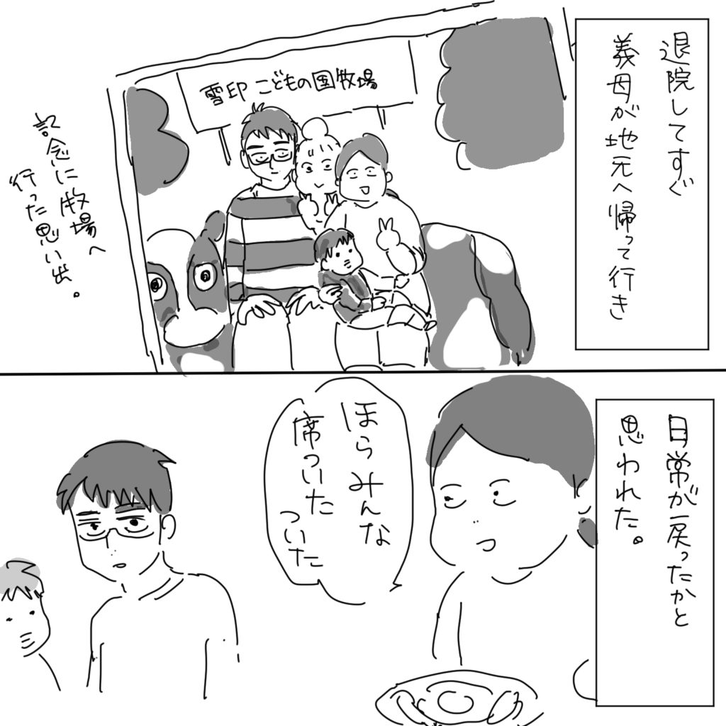 退院してすぐ義母が地元へ帰って行き、日常が戻ったかと思われた。記念に牧場へ行った思い出。「ほらみんな席ついたついた」