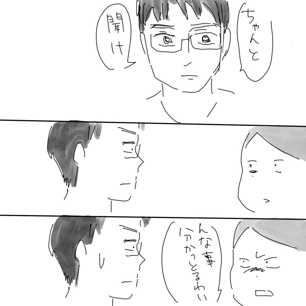 「ちゃんと聞け」「んな事わかっとるわい」