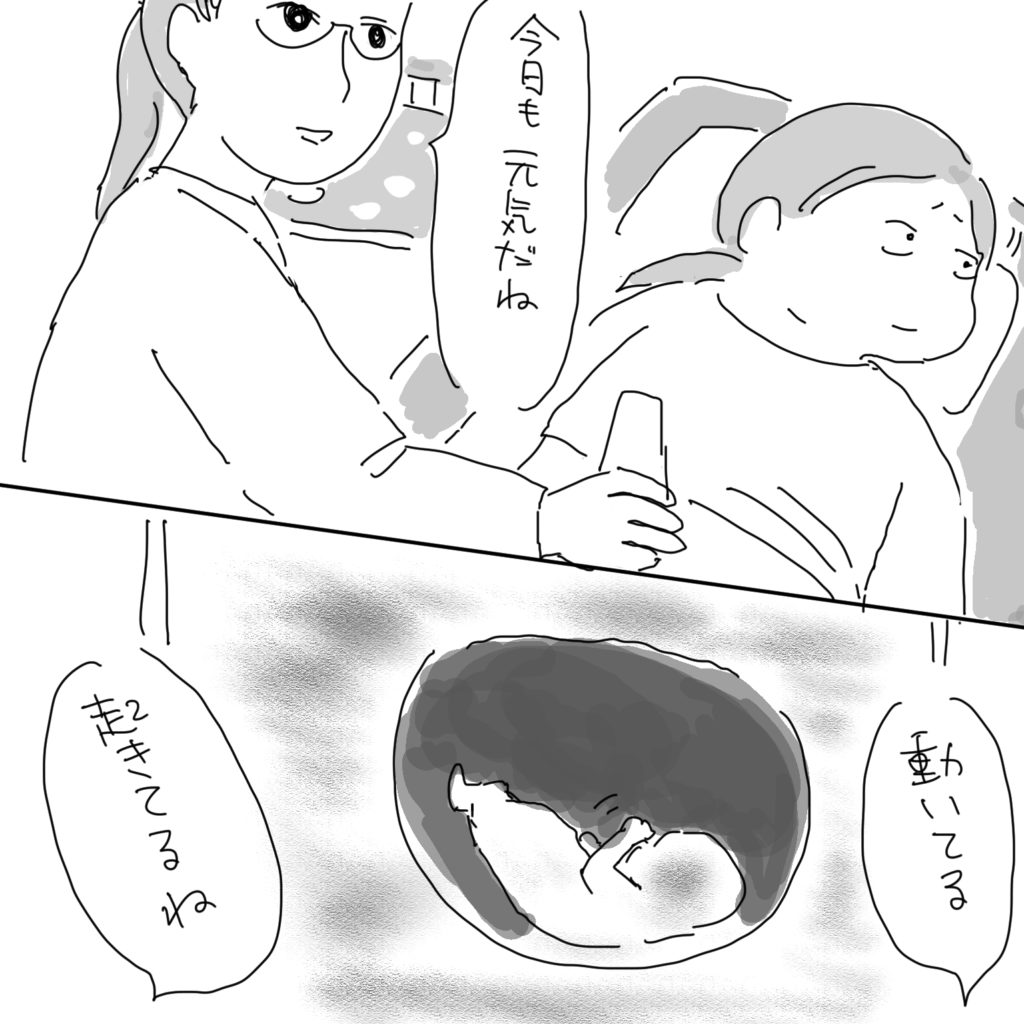 「今日も元気だね」「動いてる」「起きてるね」