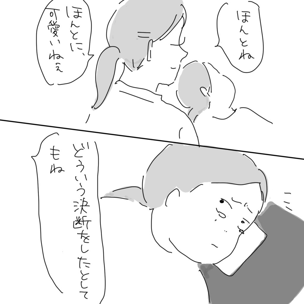 「ほんとね、ほんとに、可愛いねぇ」「どういう決断をしたとしてもね」