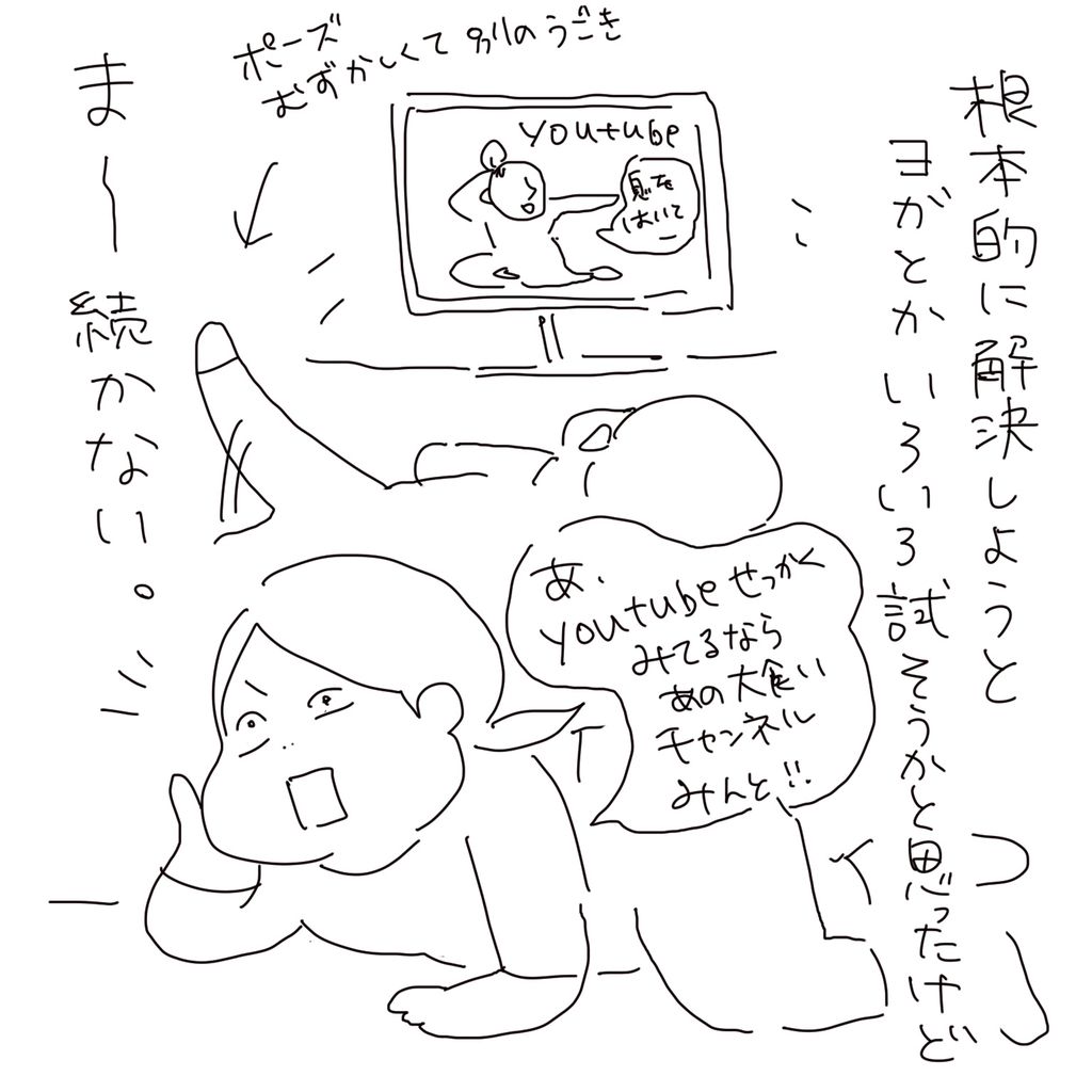 根本的に解決しようとヨガとかいろいろ試そうかと思ったが、まー続かない。「あ、Youtubeせっかくみてるならあの大食いチャンネルみんと!」ポーズむずかしくて別の動き