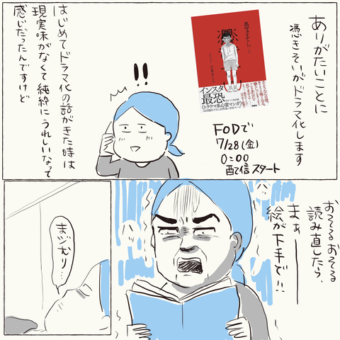 つきそいドラマ化