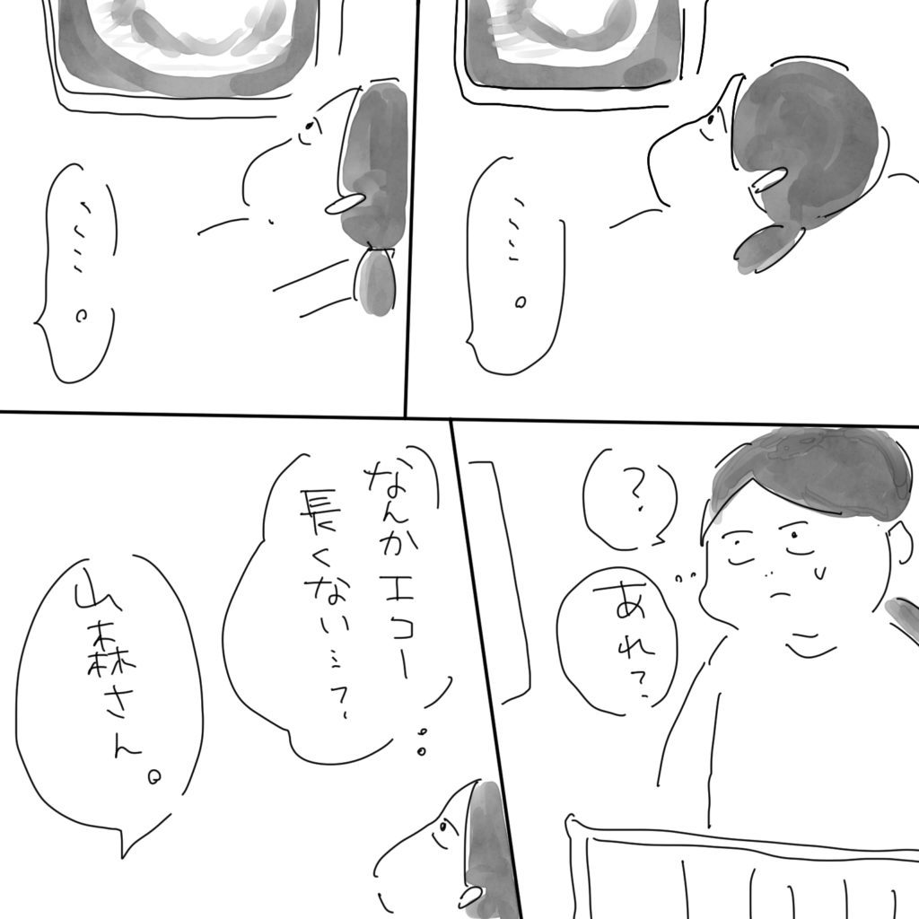 「…。」「…。」「？あれ？」「なんかエコー長くない…？」「山森さん。」
