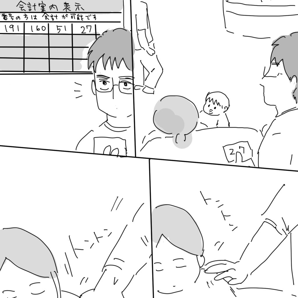 病院での会計案内待ち