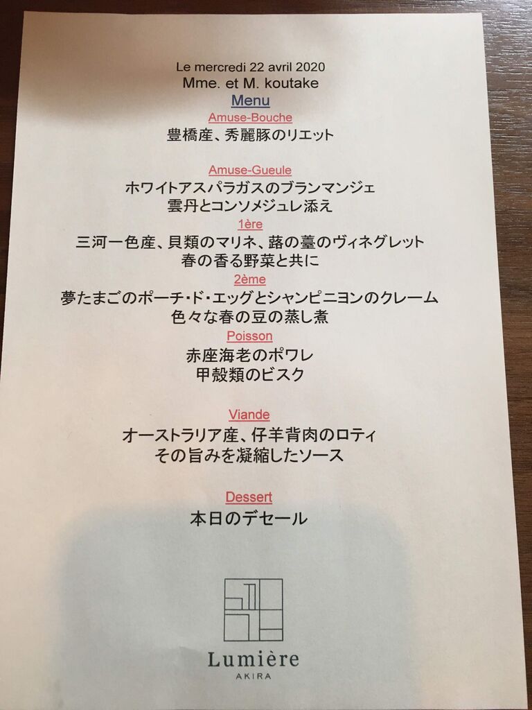 ルミエール アキラ Lumiere Akira フレンチ 車道駅 １ けいこの名古屋の旨い店