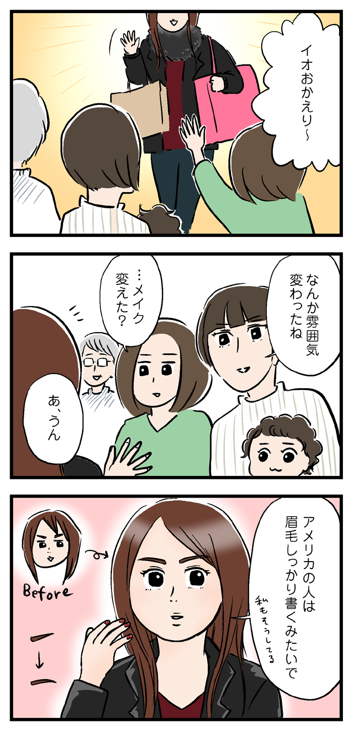 イオの帰省とメイクの変化 妹ちゃんがプロレスラー Powered By ライブドアブログ イオの帰省とメイクの変化 妹ちゃんがプロレスラー Powered By ライブドアブログ