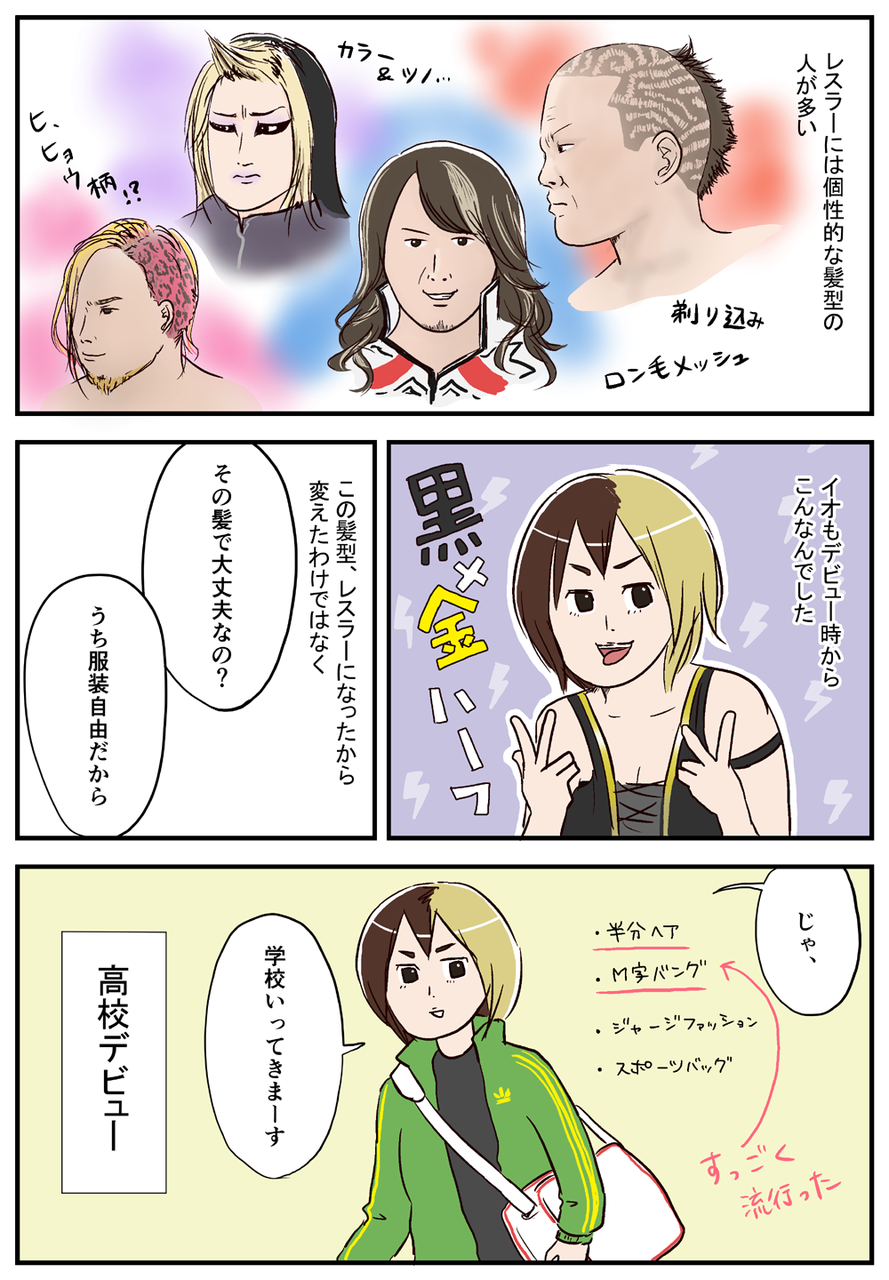 レスラーのヘアスタイルって派手だよね 妹ちゃんがプロレスラー Powered By ライブドアブログ レスラーのヘアスタイルって派手だよね 妹ちゃんがプロレスラー Powered By ライブドアブログ