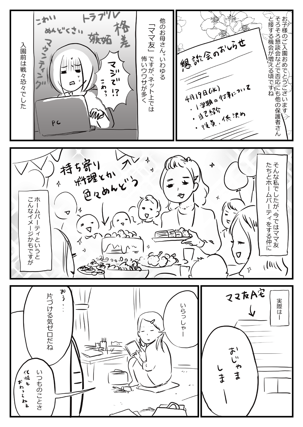 ママ友こわくない 漫画描きました いっちょまえ姉妹を育てています Powered By ライブドアブログ ママ友こわくない 漫画描きました いっちょまえ姉妹を育てています Powered By ライブドアブログ