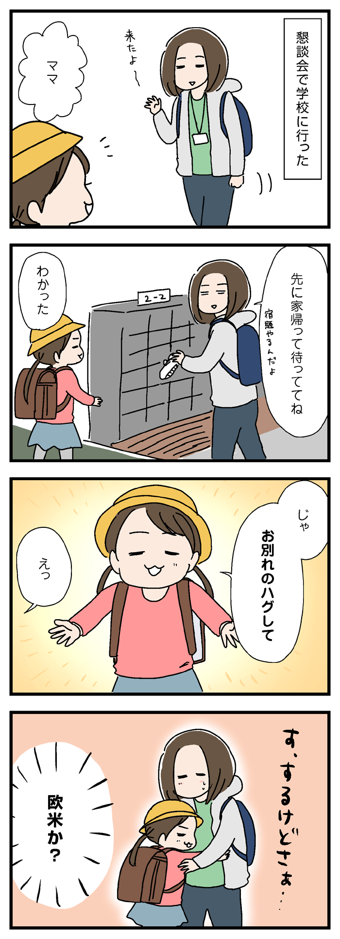 どこでもハグしてほしい いっちょまえ姉妹を育てています Powered By ライブドアブログ