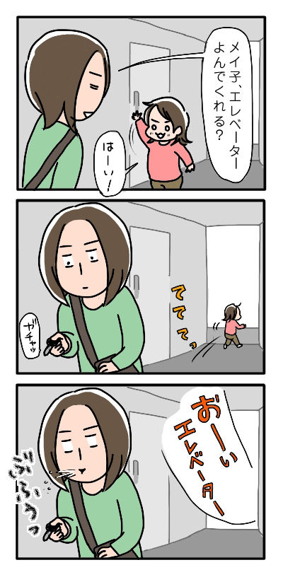 メイ子過去話