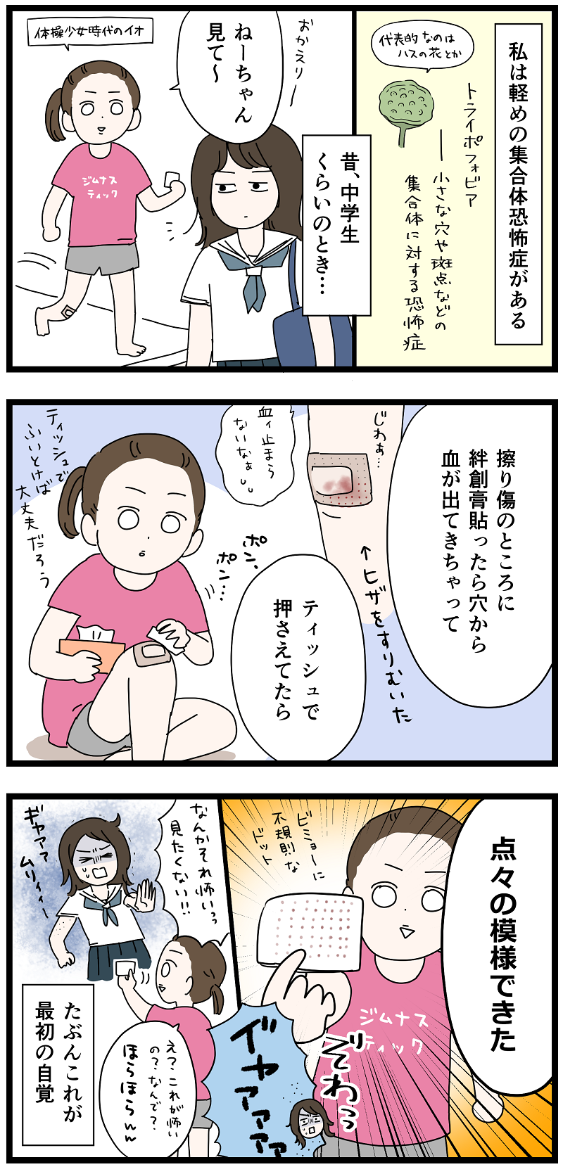 集合体恐怖症 お菓子の にも反応する いっちょまえ姉妹を育てています Powered By ライブドアブログ