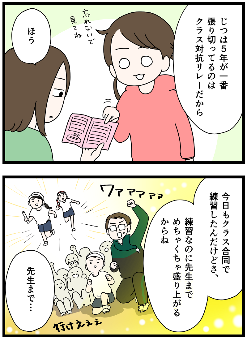 先生も白熱するクラス対抗リレー いっちょまえ姉妹を育てています Powered By ライブドアブログ