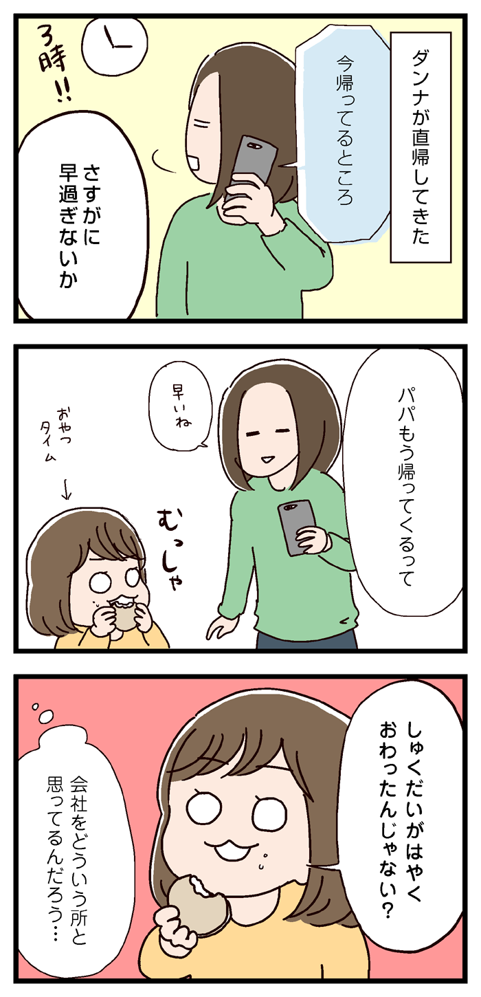 パパが早く帰ってきた理由を考えた いっちょまえ姉妹を育てています Powered By ライブドアブログ