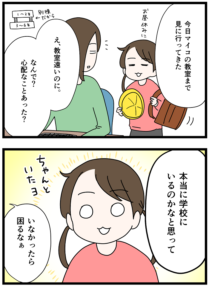 1年生の妹が気になる姉と学校であった やなこと いっちょまえ姉妹を育てています Powered By ライブドアブログ 1年生の妹が気になる姉と学校であった やなこと いっちょまえ姉妹を育てています Powered By ライブドアブログ