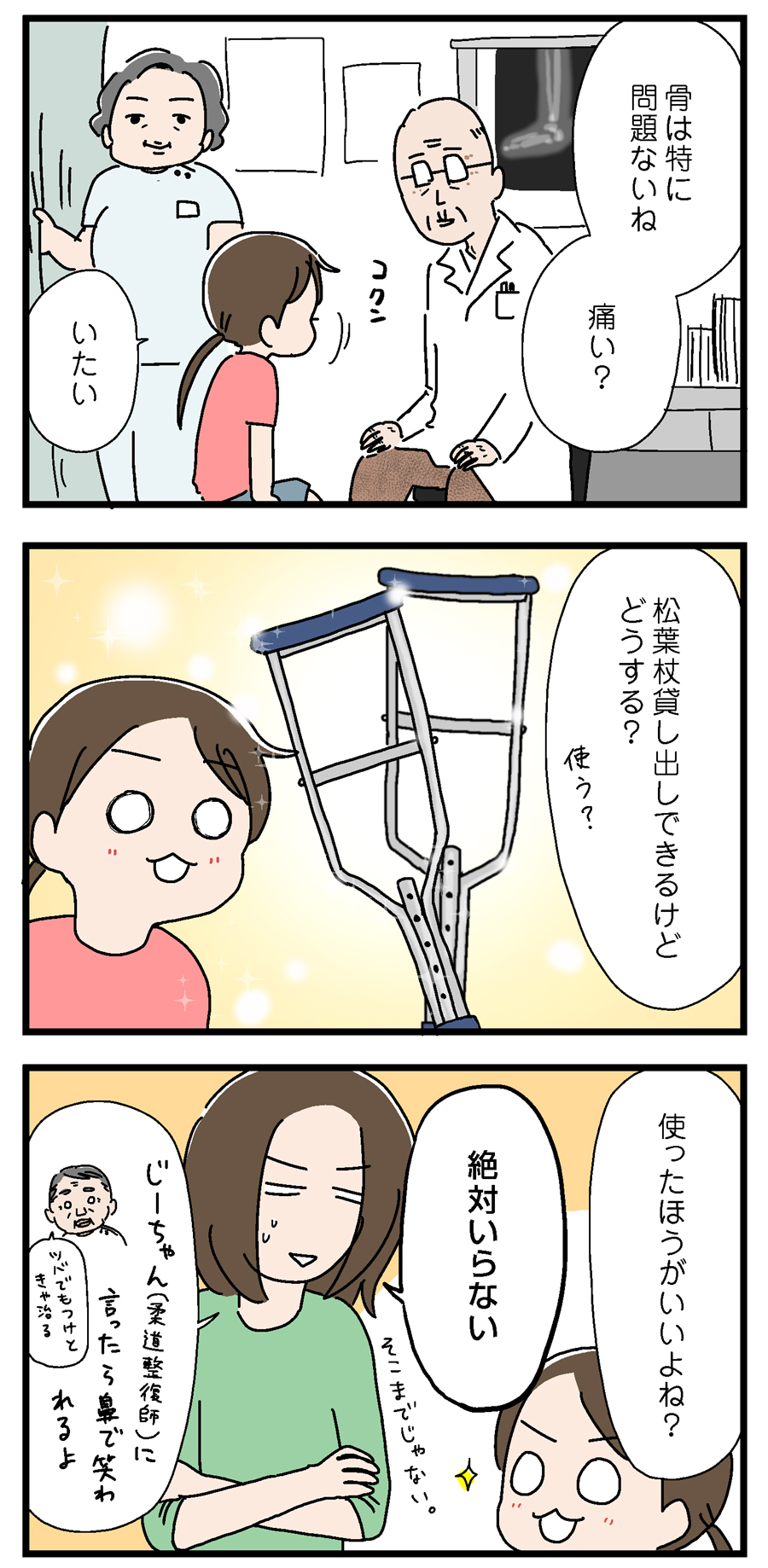 メイ子の捻挫 松葉杖使いたいだけ いっちょまえ姉妹を育てています Powered By ライブドアブログ メイ子の捻挫 松葉杖使いたいだけ いっちょまえ姉妹を育てています Powered By ライブドアブログ
