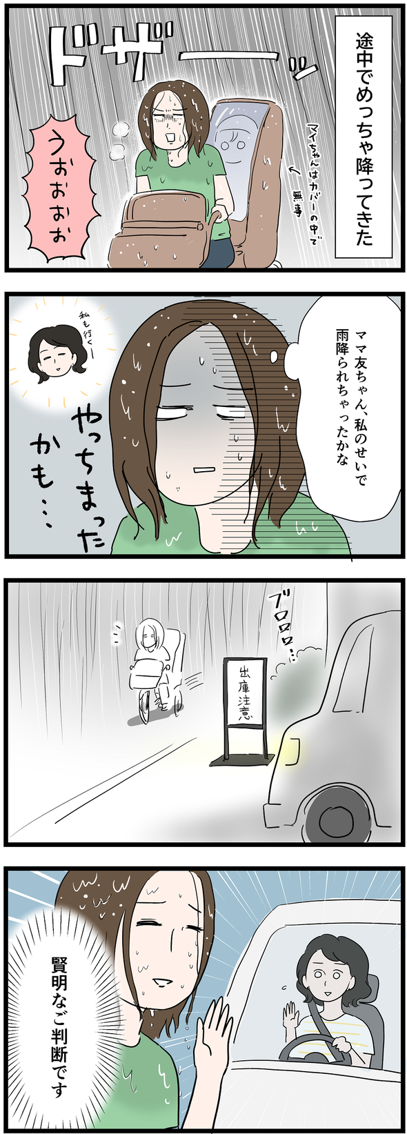 icchomae1098_03