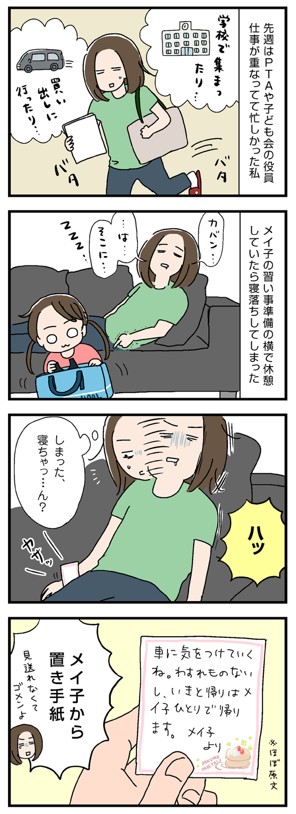 icchomae794_01