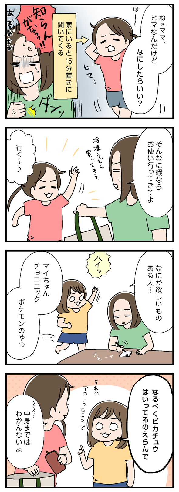 icchomae865