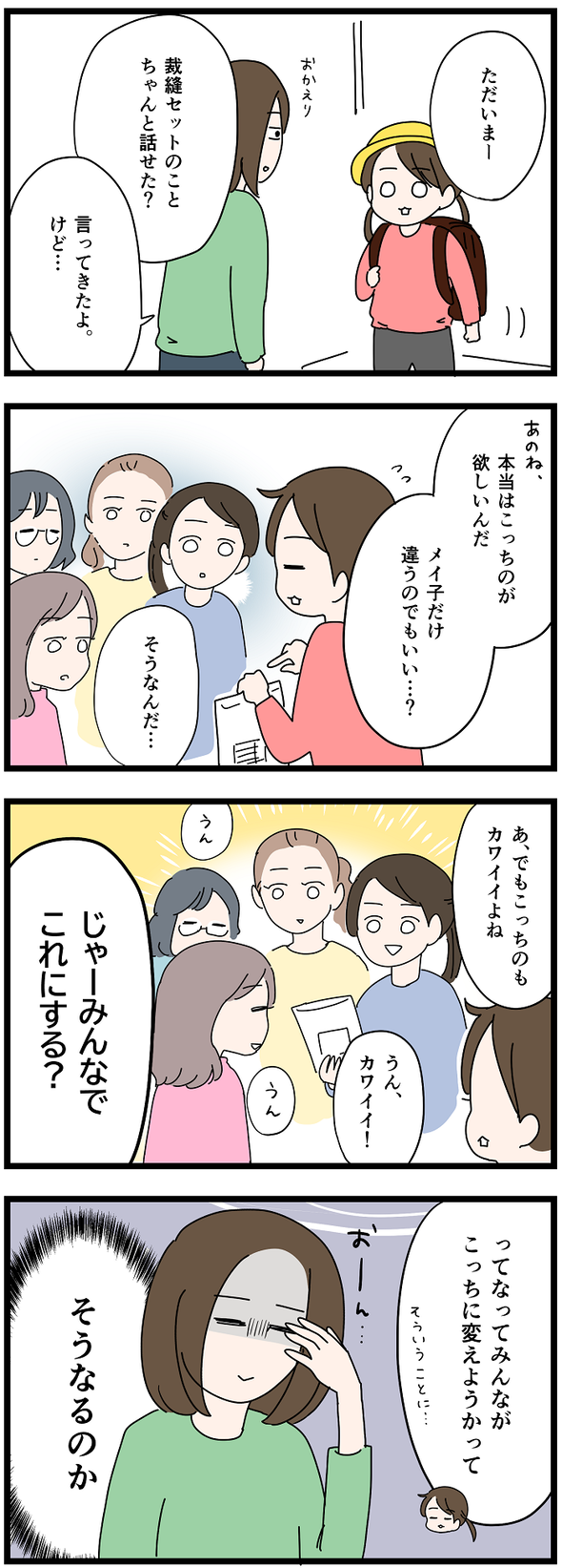 icchomae1220_02