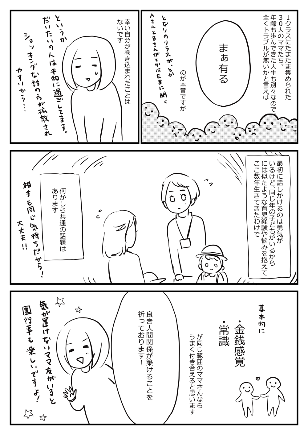 ママ 友 が こわい ママ 友 が こわい