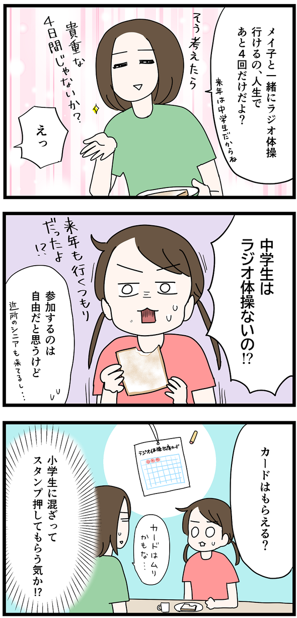 icchomae1455_02