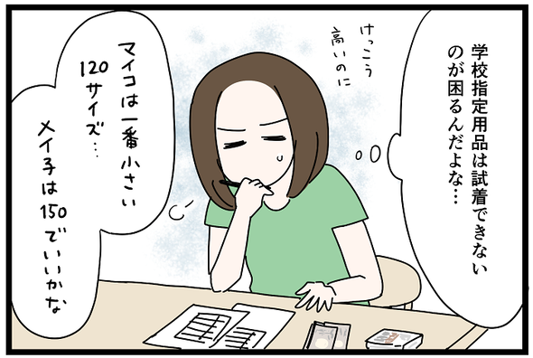 icchomae1252_03