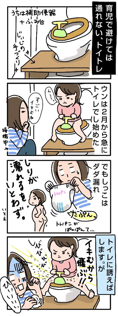 姉ちゃんは育児中-トイトレ