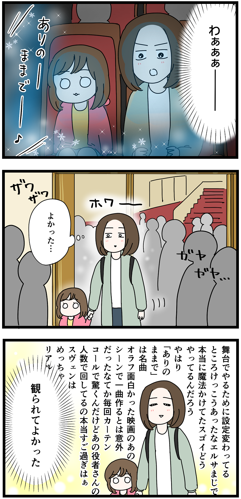 劇団四季のアナ雪を観に行った ネタバレなし ー後編ー いっちょまえ姉妹を育てています Powered By ライブドアブログ 劇団四季のアナ雪を観に行った ネタバレなし ー後編ー いっちょまえ姉妹を育てています Powered By ライブドアブログ