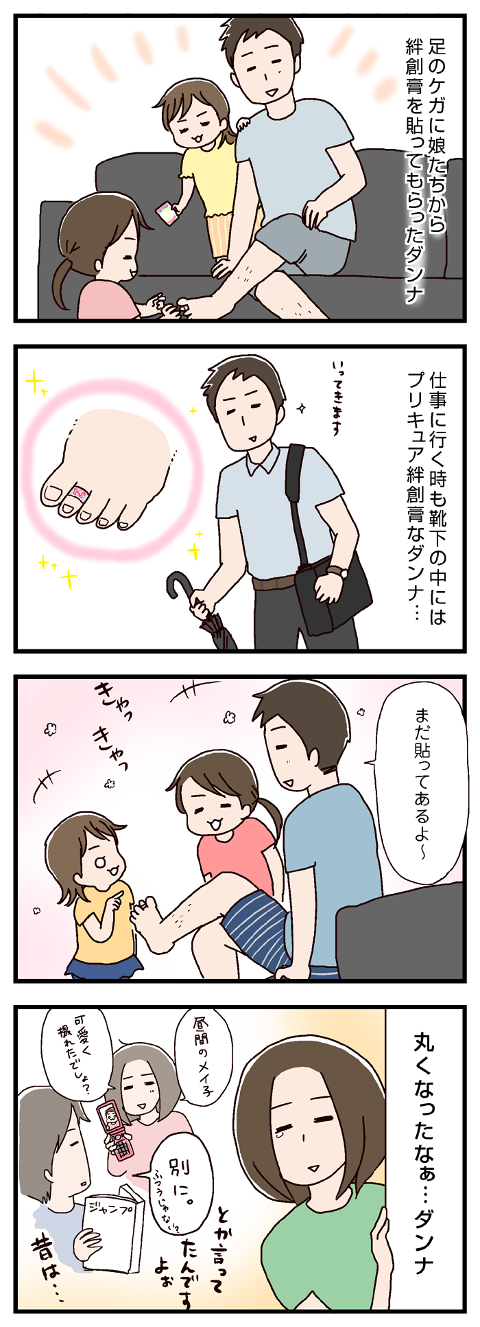 すっかり女の子のパパな旦那 いっちょまえ姉妹を育てています Powered By ライブドアブログ すっかり女の子のパパな旦那 いっちょまえ姉妹を育てています Powered By ライブドアブログ