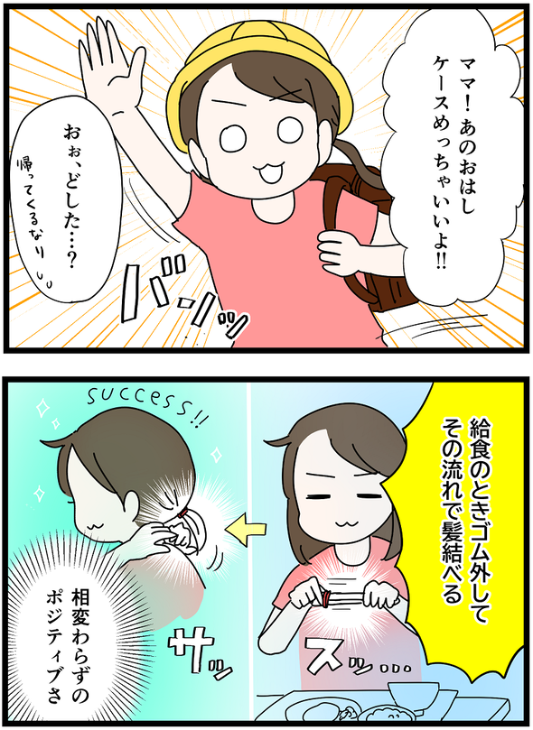 icchomae1415_03