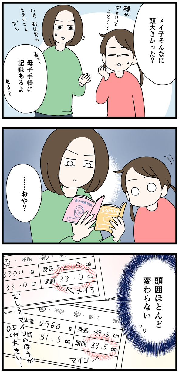icchomae1482_03