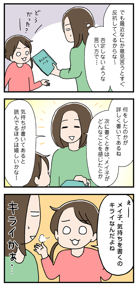 icchomae816_02