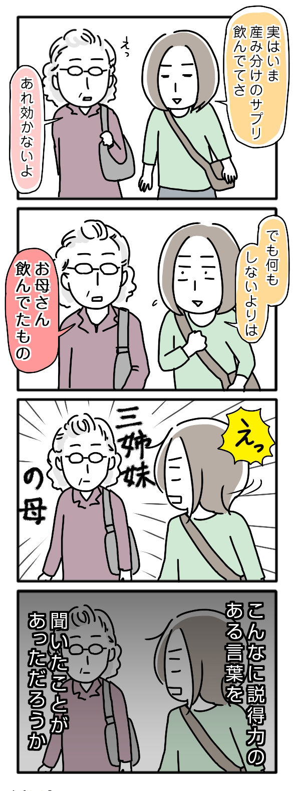 産み分け