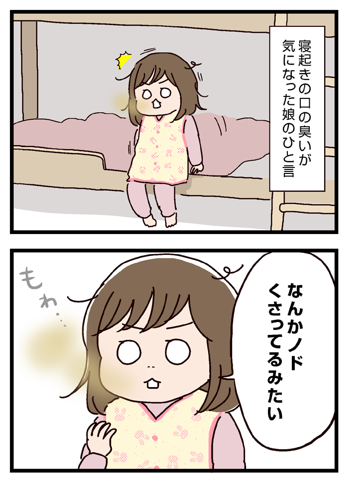 寝起きの口臭に対してのひと言 いっちょまえ姉妹を育てています Powered By ライブドアブログ 寝起きの口臭に対してのひと言 いっちょまえ姉妹を育てています Powered By ライブドアブログ