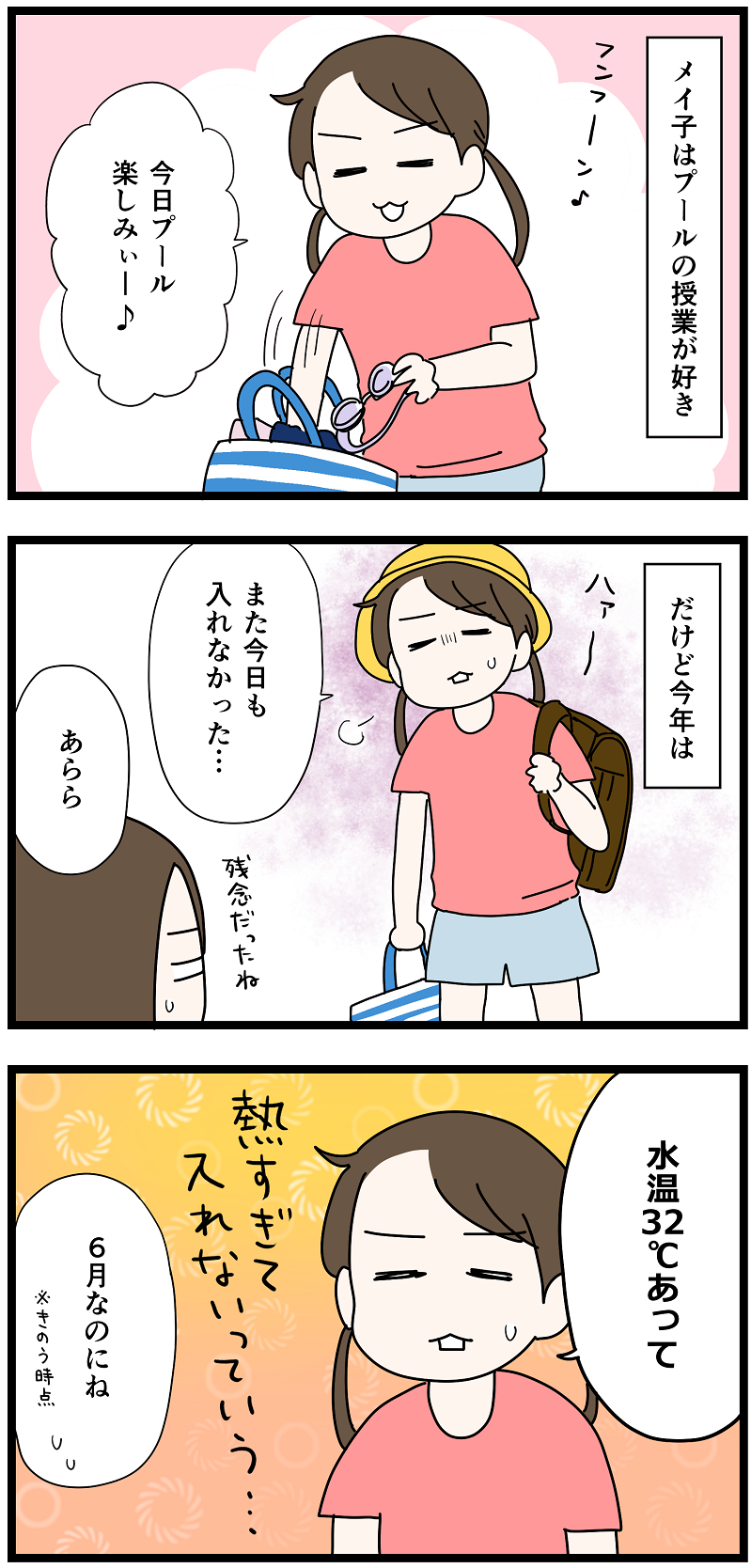 暑すぎてプールに入れないなんて お知らせ いっちょまえ姉妹を育てています Powered By ライブドアブログ