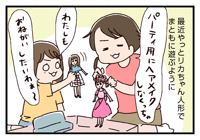 お人形遊びブームの影響 あね子の日常withいっちょまえ姉妹 Powered By ライブドアブログ