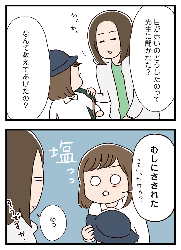 蚊に刺されたことを伝える言い方がかわいい いっちょまえ姉妹を育てています Powered By ライブドアブログ 蚊に刺されたことを伝える言い方がかわいい いっちょまえ姉妹を育てています Powered By ライブドアブログ