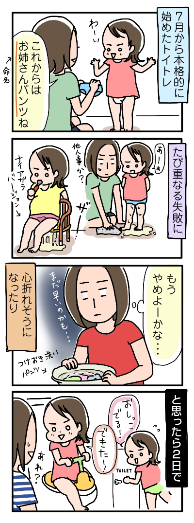 姉ちゃんは育児中-トイトレ