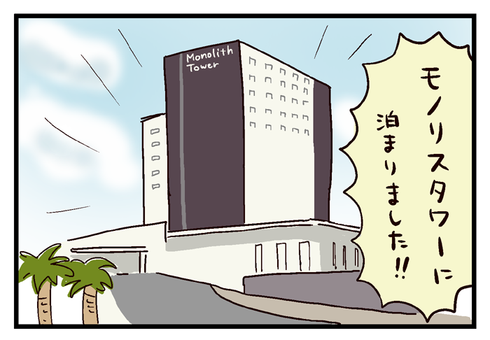 ハワイアンズ旅行レポ モノリスタワーに宿泊 いっちょまえ姉妹を育てています Powered By ライブドアブログ