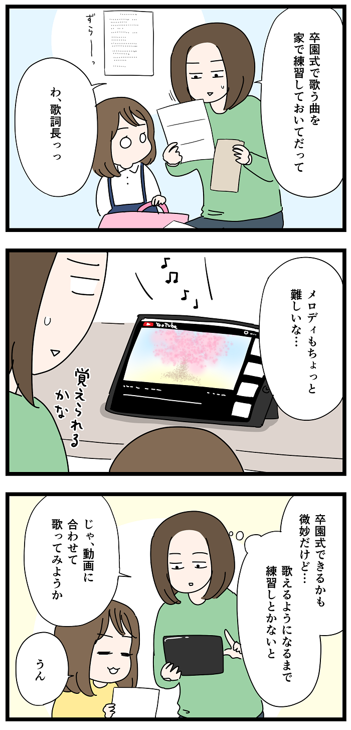いまどきの卒園ソングはヤバい あね子の日常withいっちょまえ姉妹 Powered By ライブドアブログ いまどきの卒園ソングはヤバい あね子の日常withいっちょまえ姉妹 Powered By ライブドアブログ
