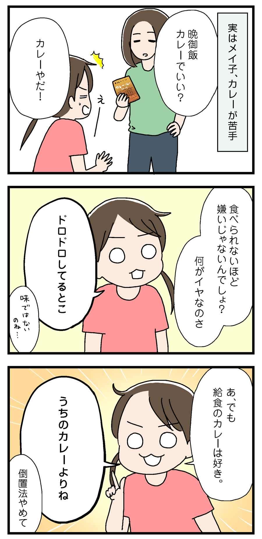 カレーが嫌いな子ども いっちょまえ姉妹を育てています Powered By ライブドアブログ カレーが嫌いな子ども いっちょまえ姉妹を育てています Powered By ライブドアブログ