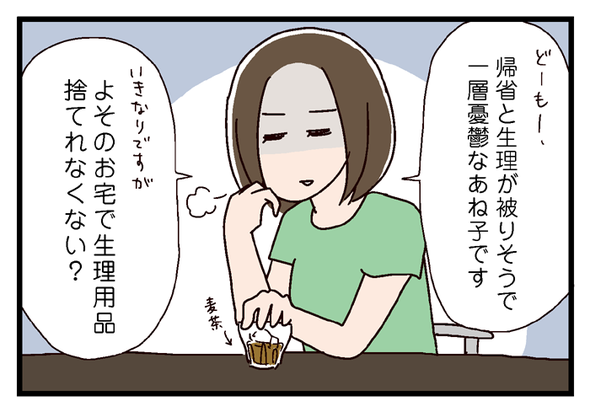icchomae603_01