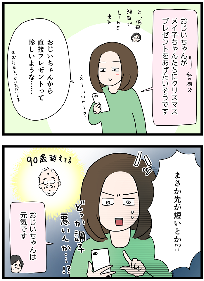 ひいじいちゃんがクリスマスプレゼントくれた いっちょまえ姉妹を育てています Powered By ライブドアブログ ひいじいちゃんがクリスマスプレゼントくれた いっちょまえ姉妹を育てています Powered By ライブドアブログ