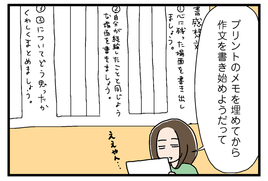 やっぱり一番大変だった 読書感想文 いっちょまえ姉妹を育てています Powered By ライブドアブログ