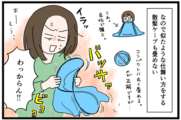 散髪ケープの畳み方がわからない いっちょまえ姉妹を育てています Powered By ライブドアブログ