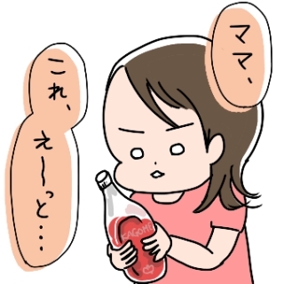 姉ちゃんは育児中-ケチャップ01