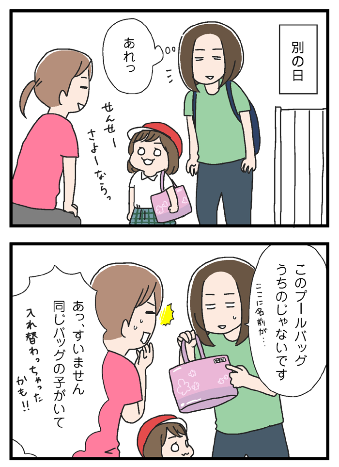 幼稚園での持ち物取り違え防止策 いっちょまえ姉妹を育てています Powered By ライブドアブログ