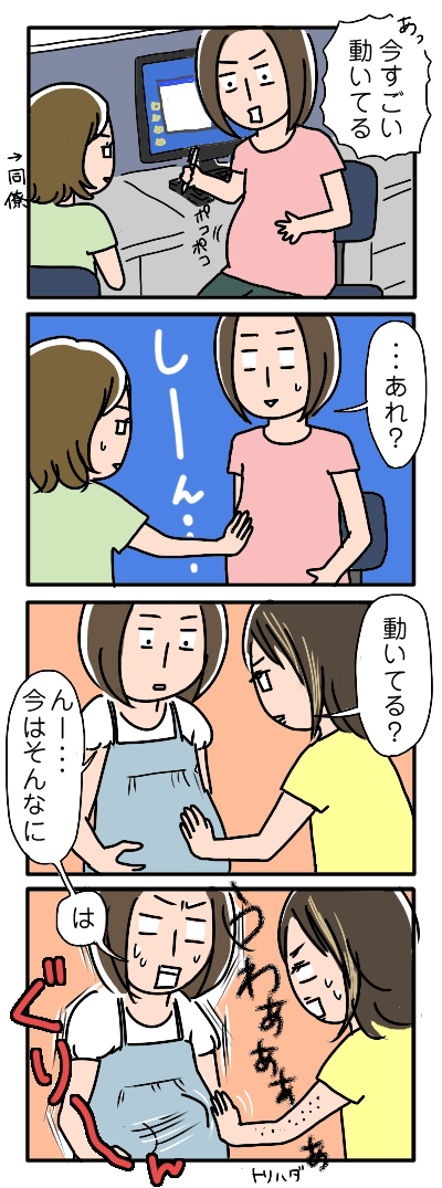 姉ちゃんは育児中-胎動の不思議