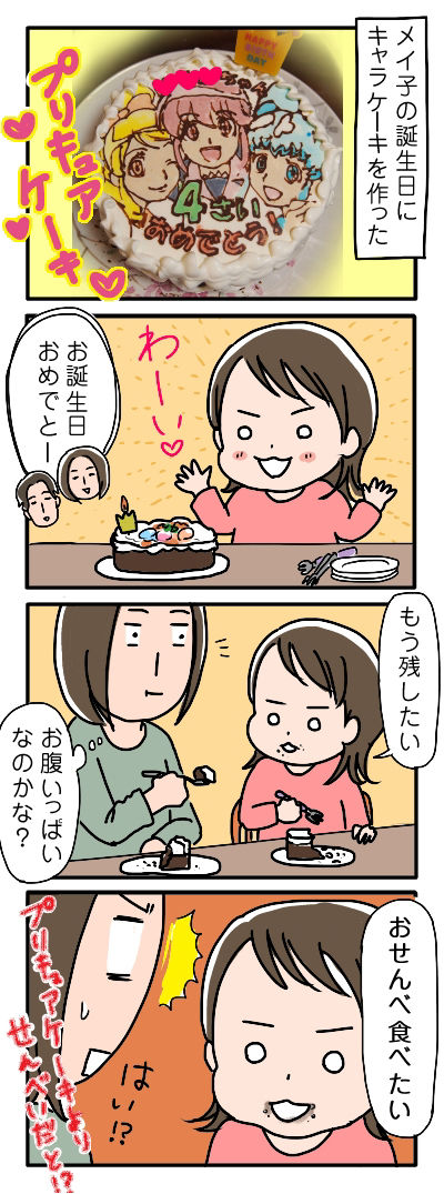 誕生日のこと